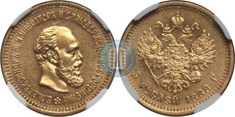 Фото 5 рублей 1888 года (АГ) 