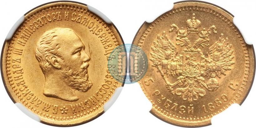 Фото 5 рублей 1889 года (АГ) 