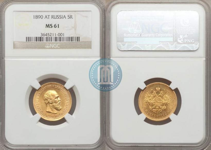 Picture 5 roubles 1890 year (АГ) 