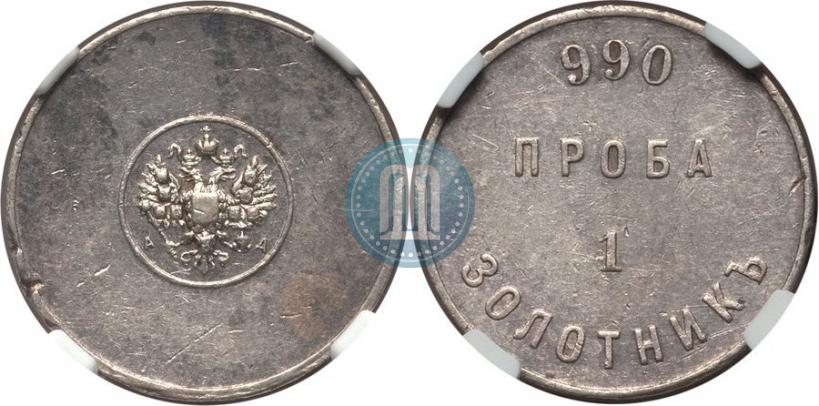 Фото 1 золотник 1881 года АД "Аффинажный слиток"