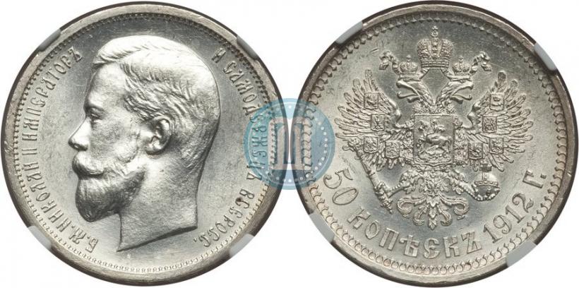 Фото 50 копеек 1912 года (ЭБ) 