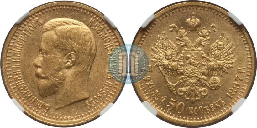Фото 7,5 рублей 1897 года (АГ) 