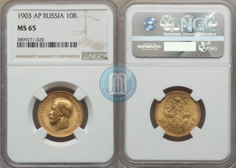 Picture 10 roubles 1903 year (АР) 