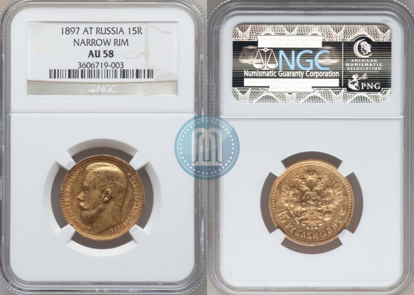 Picture 15 roubles 1897 year (АГ) 