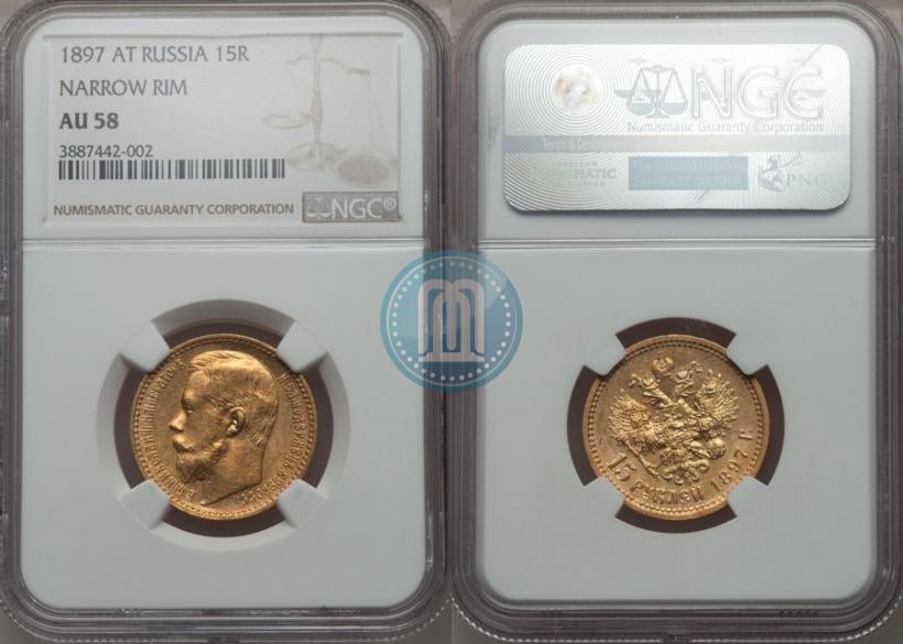 Picture 15 roubles 1897 year (АГ) 