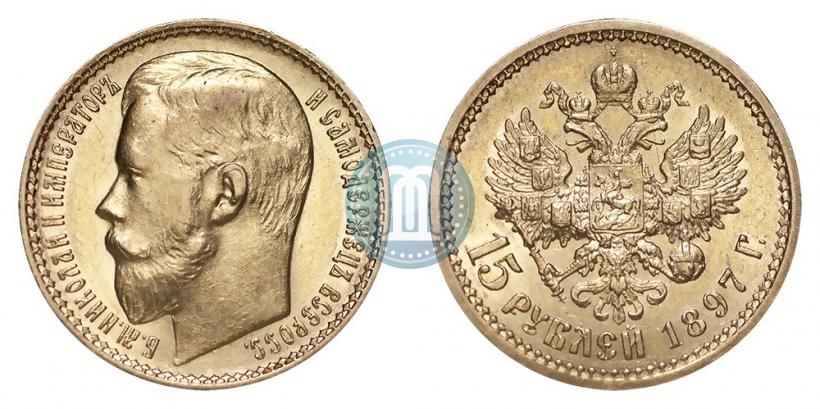 Picture 15 roubles 1897 year (АГ) 