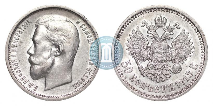 Picture 50 kopecks 1913 year (ВС) 