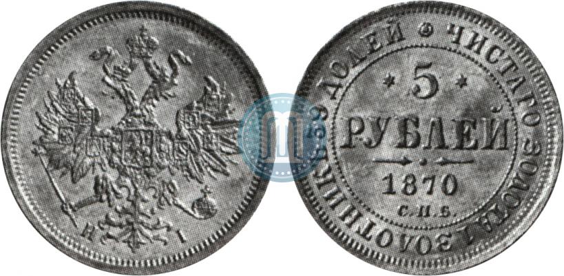 Picture 5 roubles 1870 year СПБ-НІ 