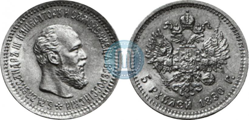 Picture 5 roubles 1890 year (АГ) 