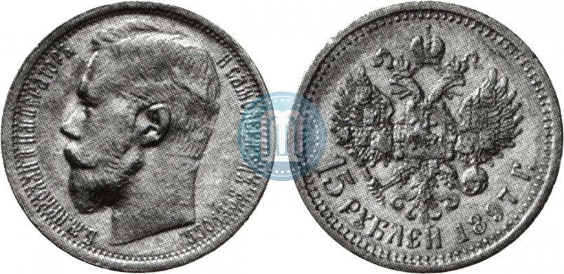 Picture 15 roubles 1897 year (АГ) 