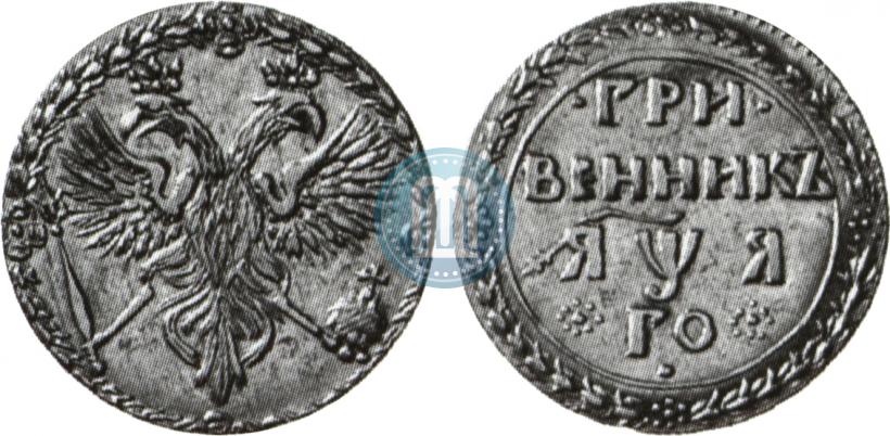 Picture Grivennik 1701 year  