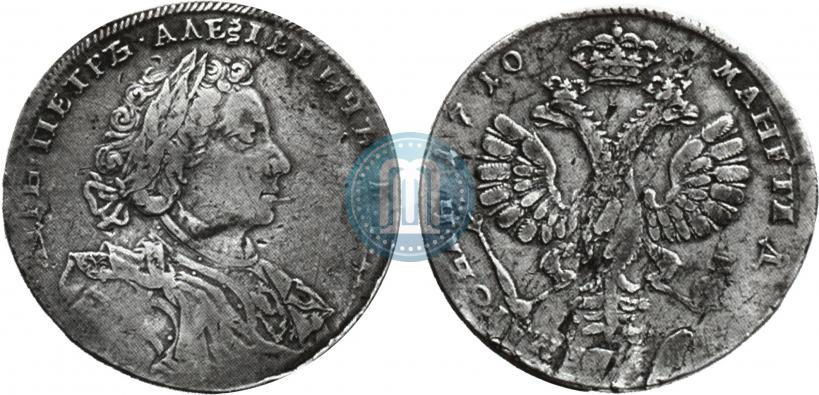 Фото 1 рубль 1710 года Н "Портрет работы Г. Гаупта"