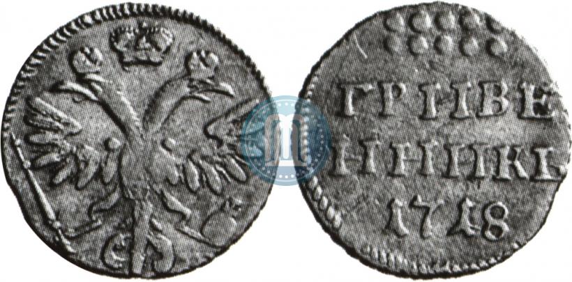 Фото Гривенник 1718 года L-L 
