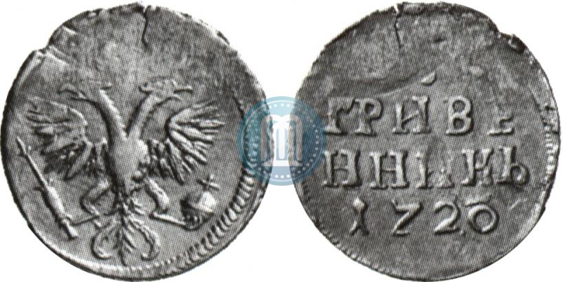 Picture Grivennik 1720 year  