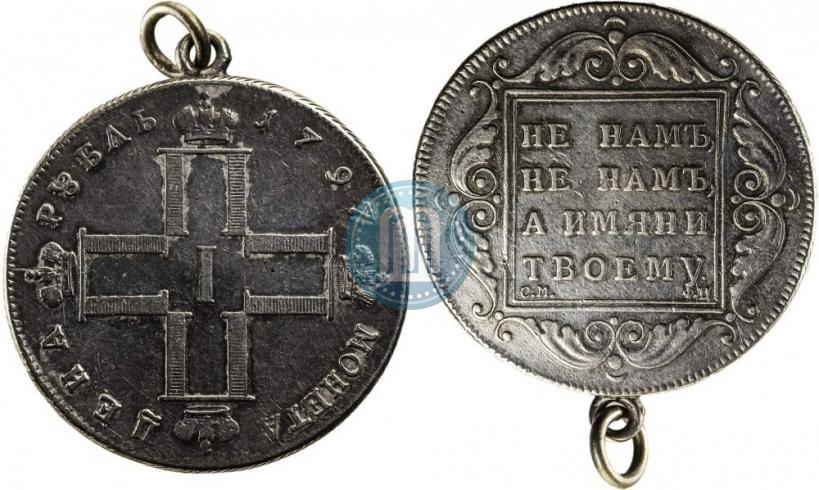 Фото 1 рубль 1797 года СМ-ФЦ "Утяжеленный"