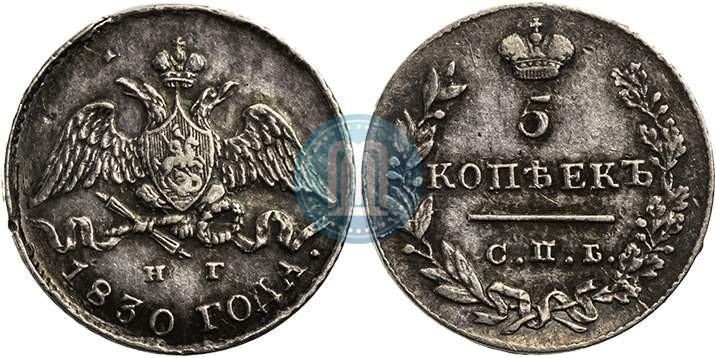 Фото 5 копеек 1830 года СПБ-НГ 