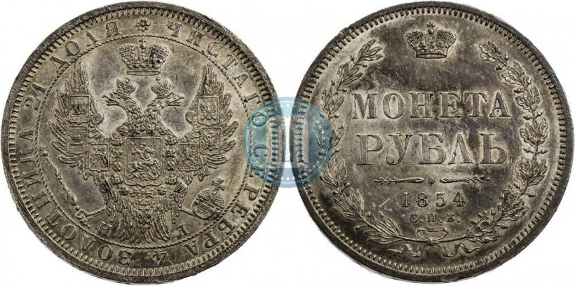 Picture 1 rouble 1854 year СПБ-HI 