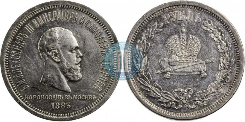 Фото 1 рубль 1883 года ЛШ "В память Коронации Императора Александра III"