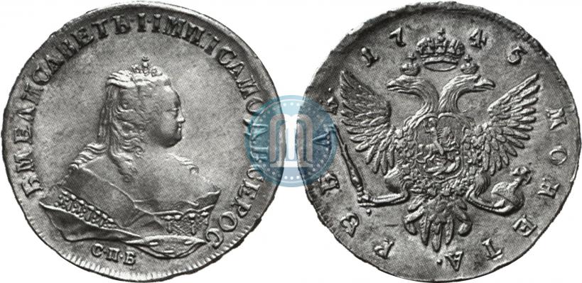 Фото 1 рубль 1745 года СПБ 
