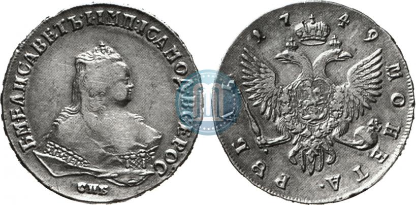 Фото 1 рубль 1749 года СПБ 