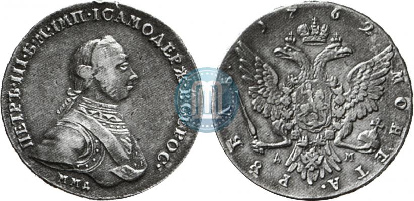 Фото 1 рубль 1762 года ММД-ДМ 