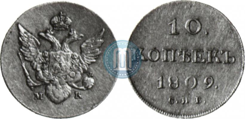 Фото 10 копеек 1809 года СПБ-МК 