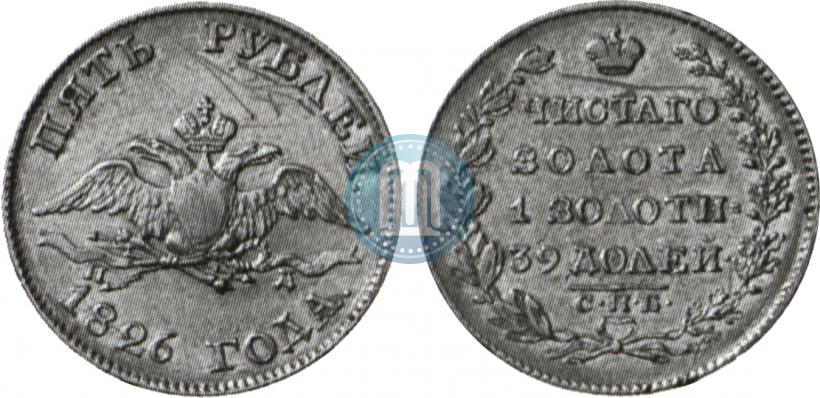 Фото 5 рублей 1826 года СПБ-ПД 