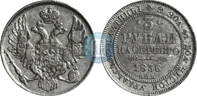 Фото 3 рубля 1838 года СПБ 