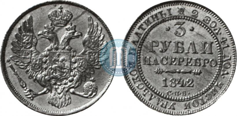 Picture 3 roubles 1842 year СПБ 