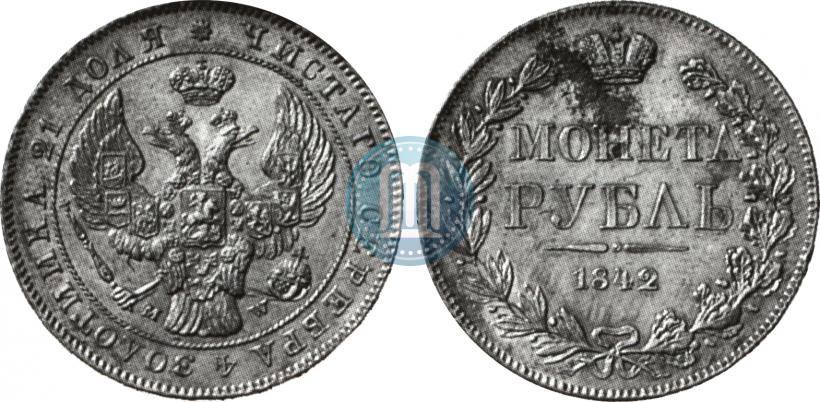 Фото 1 рубль 1842 года MW 