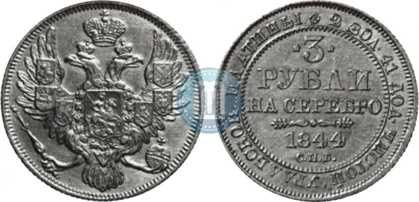Picture 3 roubles 1844 year СПБ 