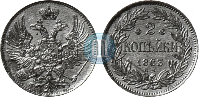Фото 2 копейки 1863 года ЕМ "Пробные"
