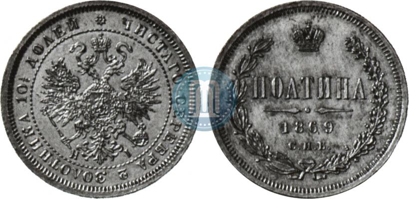 Picture Poltina 1869 year СПБ-HI 