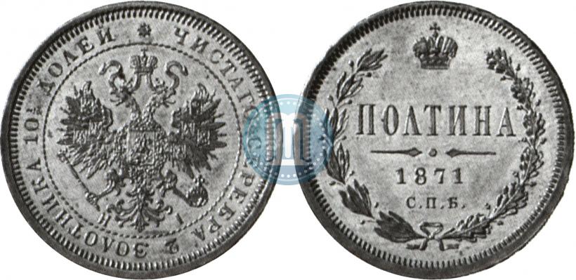 Picture Poltina 1871 year СПБ-HI 
