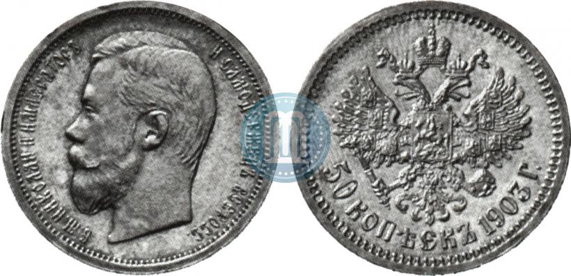 Picture 50 kopecks 1903 year (АР) 