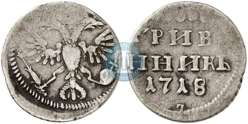 Picture Grivennik 1718 year L 