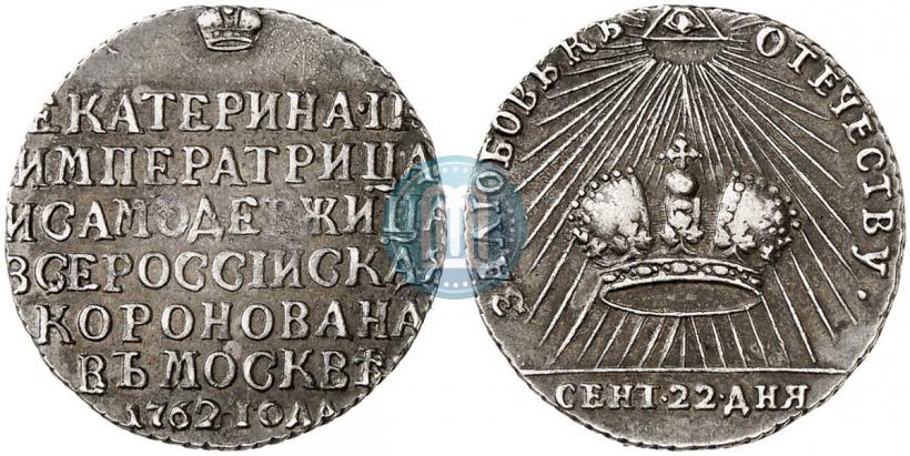 Фото Жетон 1762 года  "Коронация Императрицы Екатерины II"