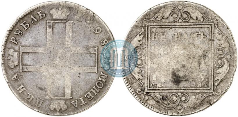 Picture 1 rouble 1798 year СМ-МБ 