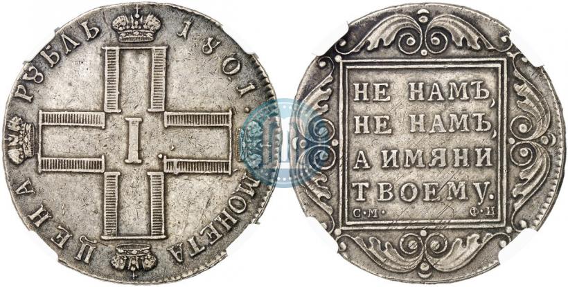 Фото 1 рубль 1801 года СМ-ФЦ 