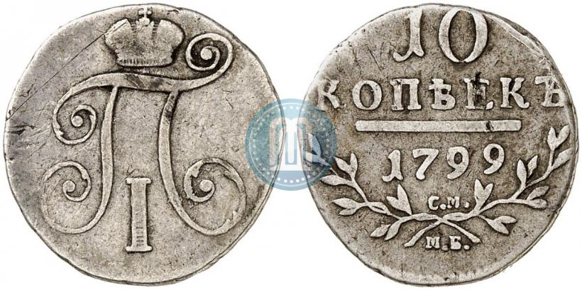Фото 10 копеек 1799 года СМ-МБ 