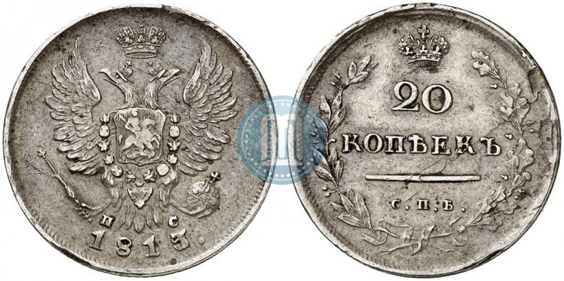 Фото 20 копеек 1813 года СПБ-ПС 