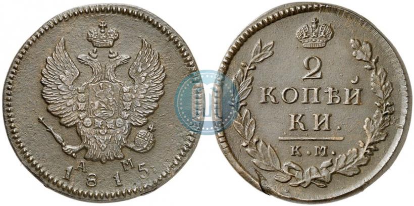Фото 2 копейки 1814 года КМ-АМ 