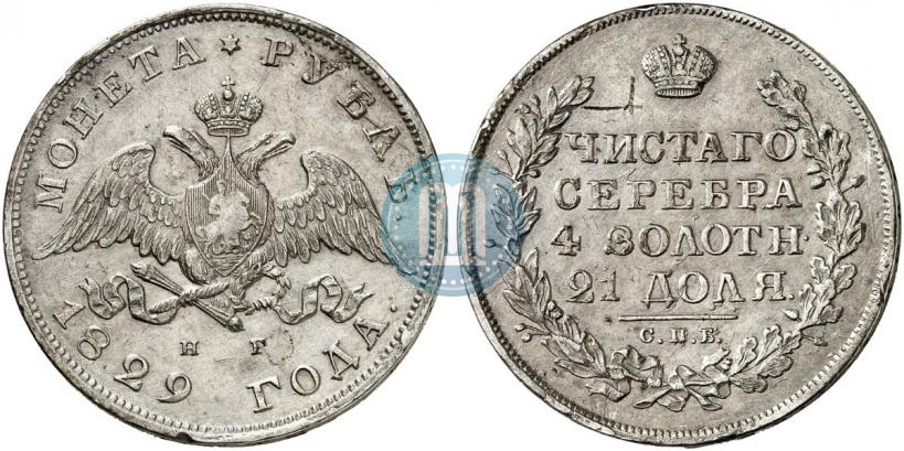 Picture 1 rouble 1829 year СПБ-НГ 