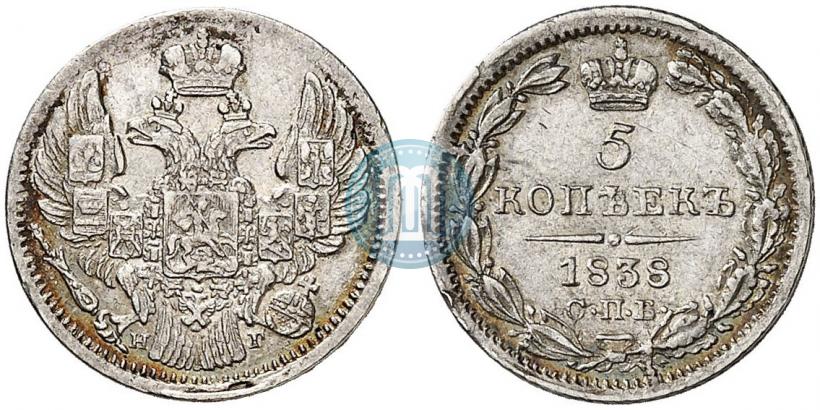 Фото 5 копеек 1838 года СПБ-НГ 