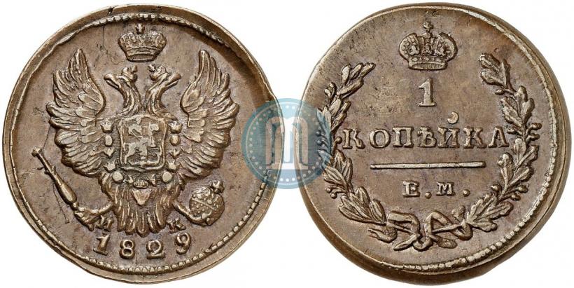Picture 1 kopeck 1829 year ЕМ-ИК 