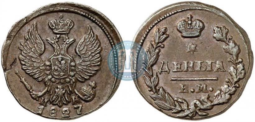 Фото Деньга 1827 года ЕМ-ИК 