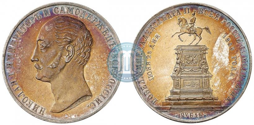 Фото 1 рубль 1859 года  "В память открытия монумента Императору Николаю I на коне"