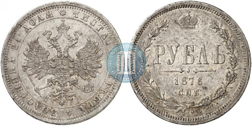 Picture 1 rouble 1876 year СПБ-НІ 