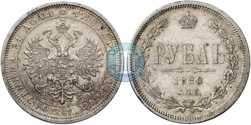 Picture 1 rouble 1880 year СПБ-НФ 