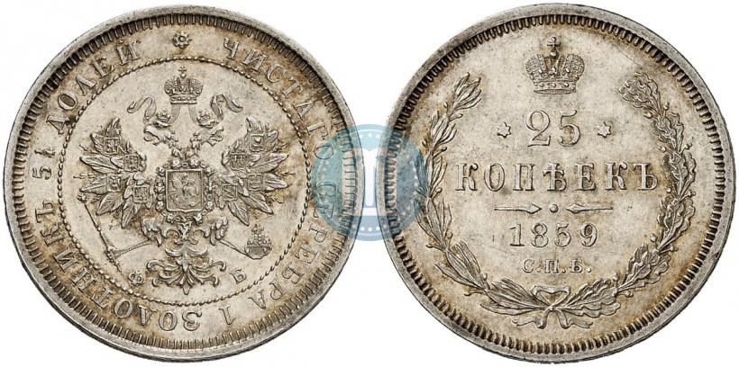 Picture 25 kopecks 1859 year СПБ-ФБ 